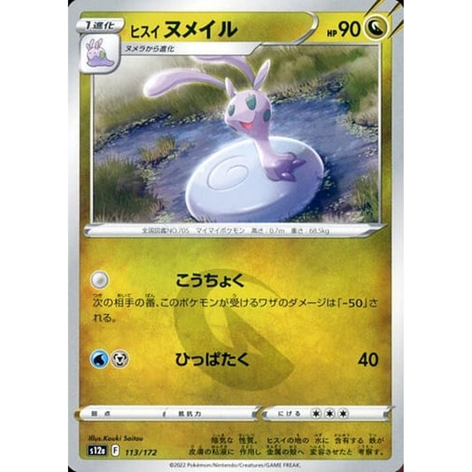 Pokemon Hisuian Sliggoo 113/172 S12a VSTAR Universe Japanese Pokemon Card [USED]