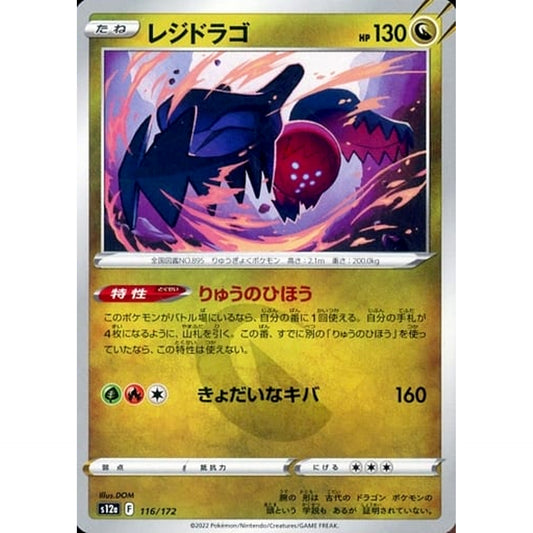 Pokemon Regidrago 116/172 S12a VSTAR Universe Japanese Pokemon Card [USED]