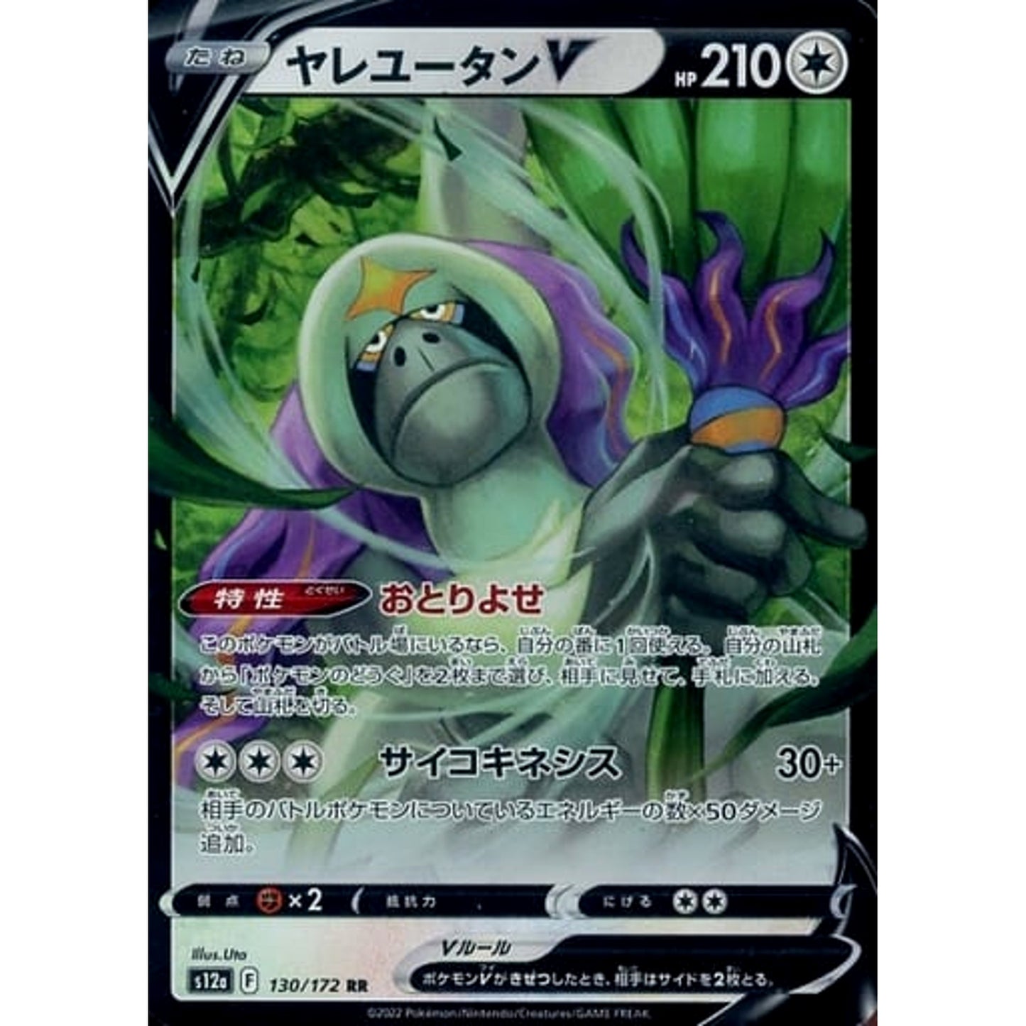 Pokemon Oranguru V Holo RR 130/172 S12a VSTAR Universe Japanese Pokemon Card [USED]