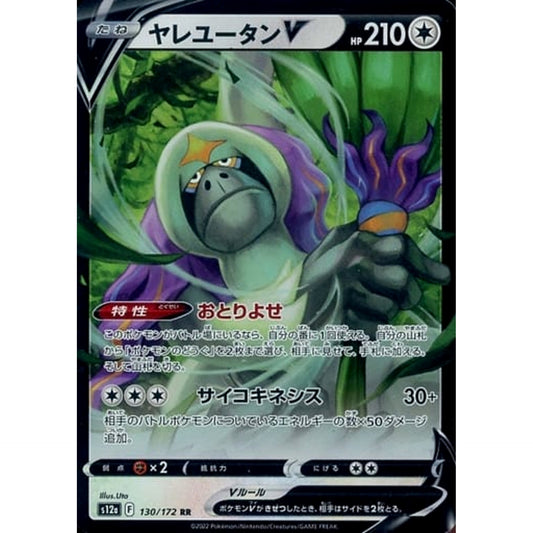 Pokemon Oranguru V Holo RR 130/172 S12a VSTAR Universe Japanese Pokemon Card [USED]