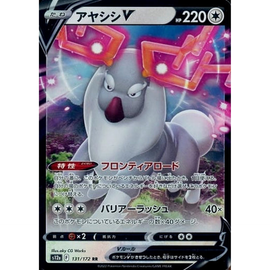 Pokemon Wyrdeer V Holo RR 131/172 S12a VSTAR Universe Japanese Pokemon Card [USED]