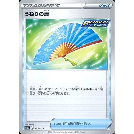 Pokemon Fan of Waves 132/172 S12a VSTAR Universe Japanese Pokemon Card [USED]