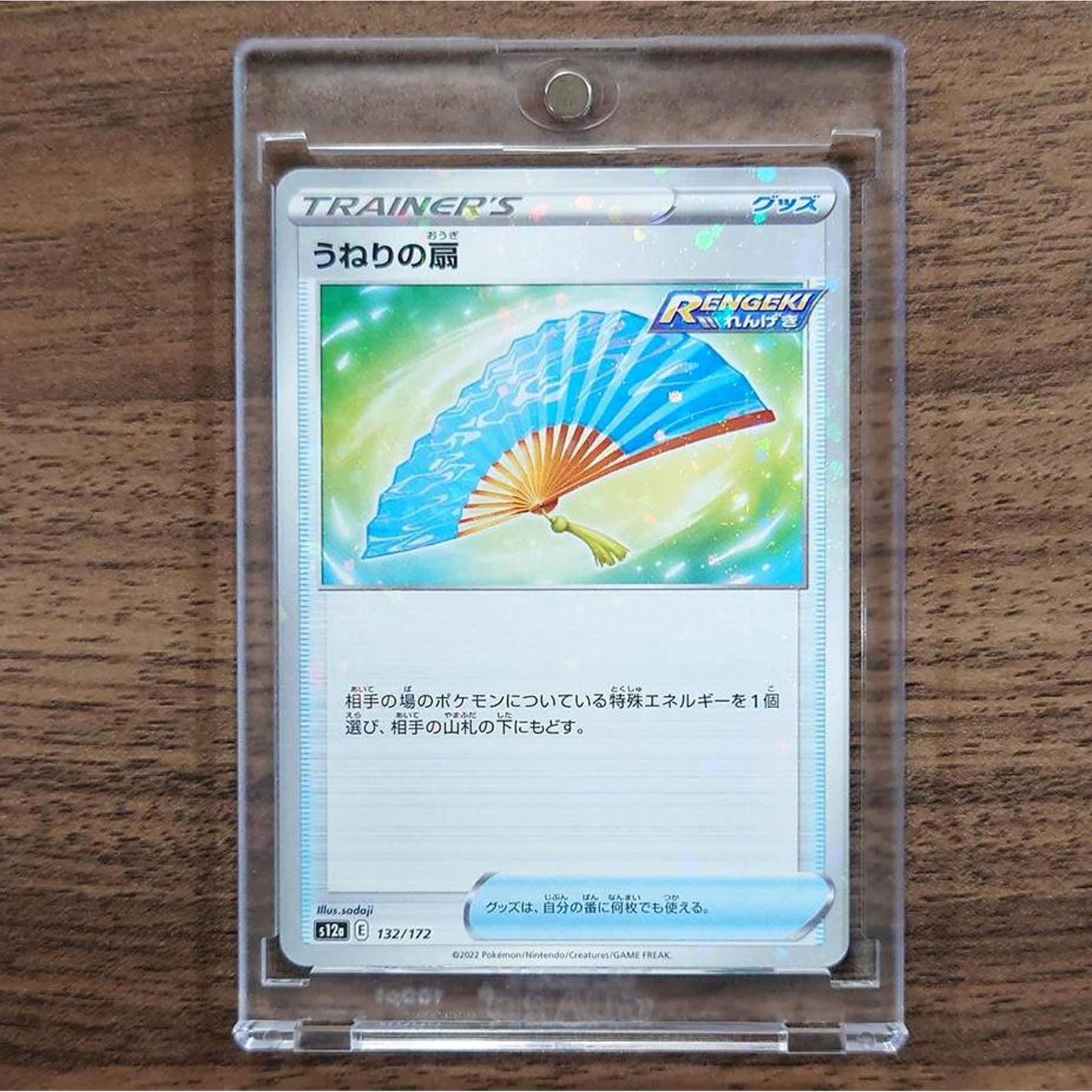 Fan of Waves Parallel 132/172 S12a VSTAR Universe Japanese Pokemon Card [USED]