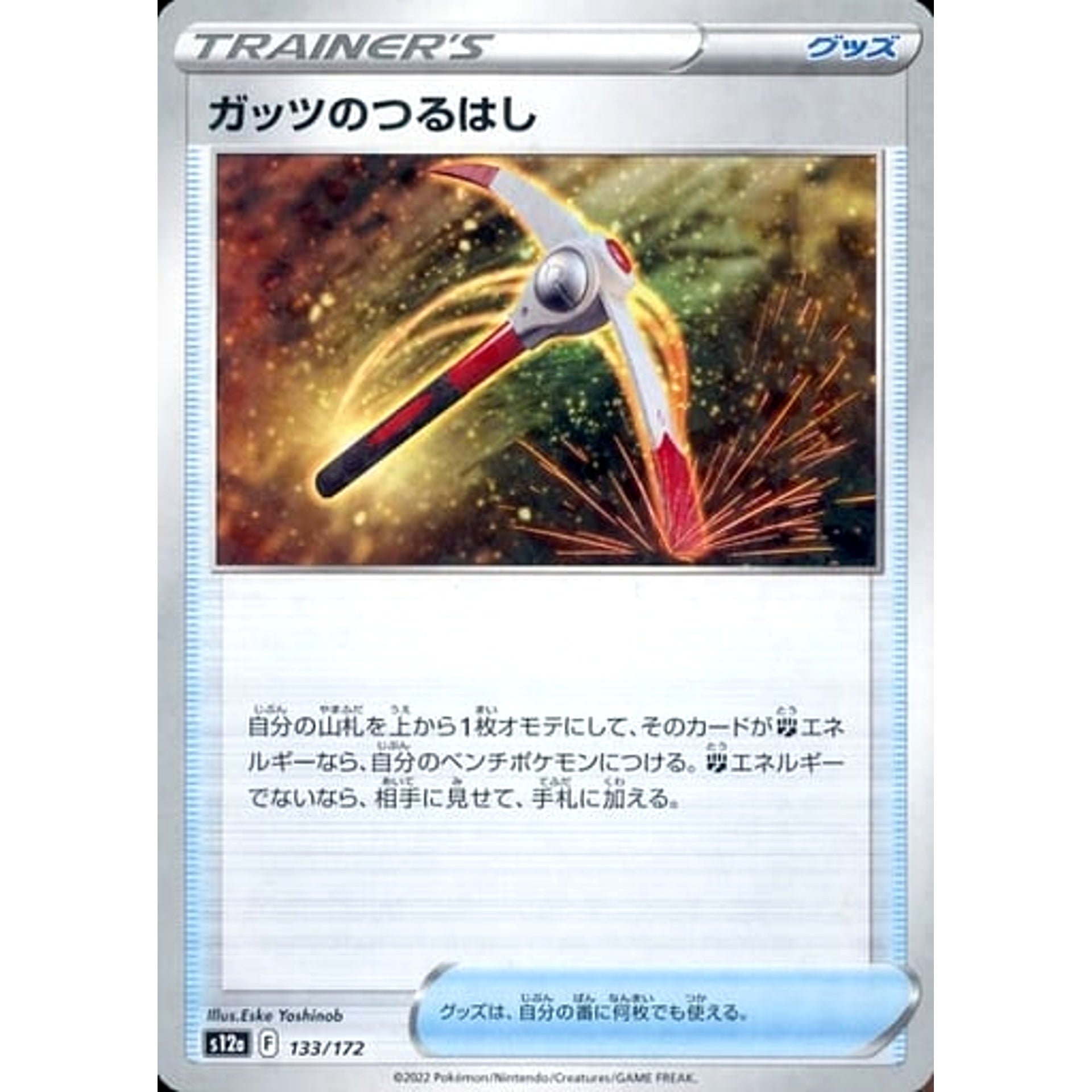 Pokemon Gutsy Pickaxe Parallel 133/172 S12a VSTAR Universe Japanese Pokemon Card [USED]