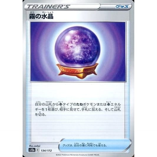 Pokemon Fog Crystal 134/172 S12a VSTAR Universe Japanese Pokemon Card [USED]
