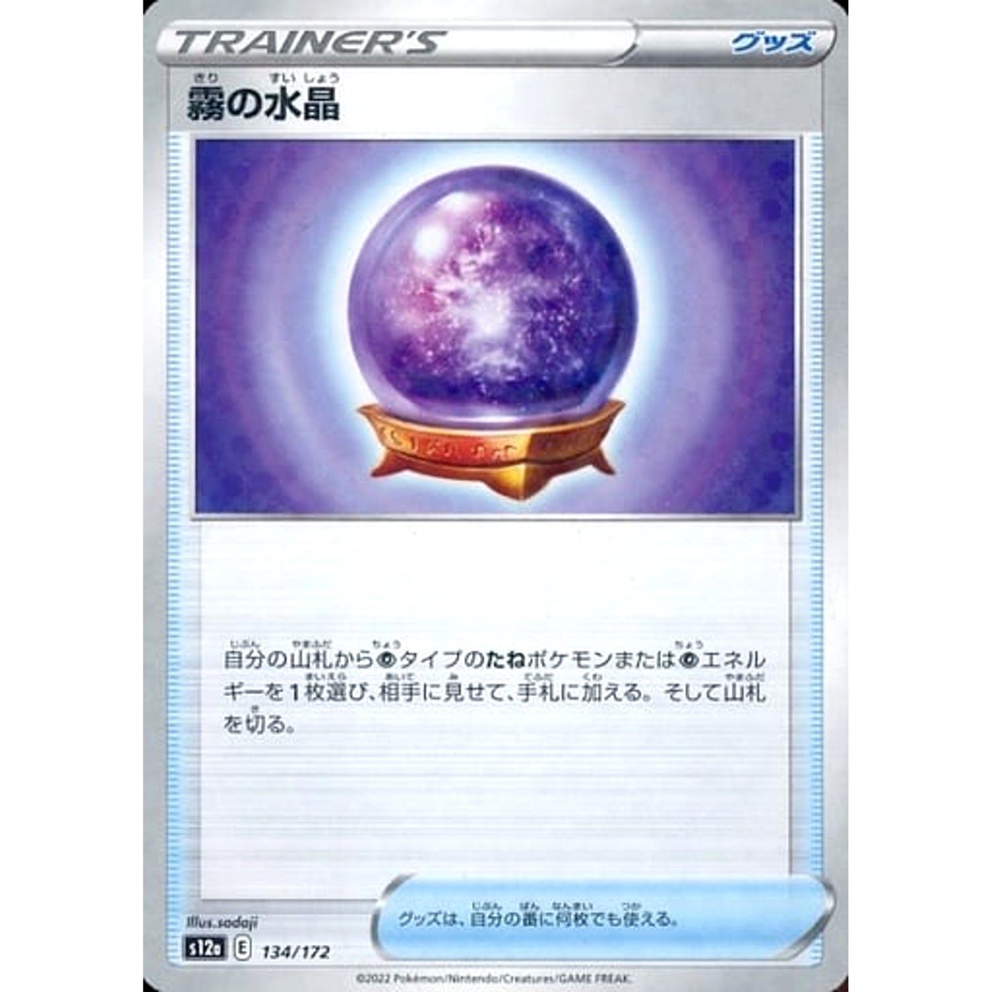 Pokemon Fog Crystal Parallel 134/172 S12a VSTAR Universe Japanese Pokemon Card [USED]