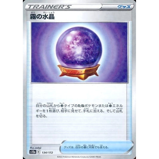 Pokemon Fog Crystal Parallel 134/172 S12a VSTAR Universe Japanese Pokemon Card [USED]