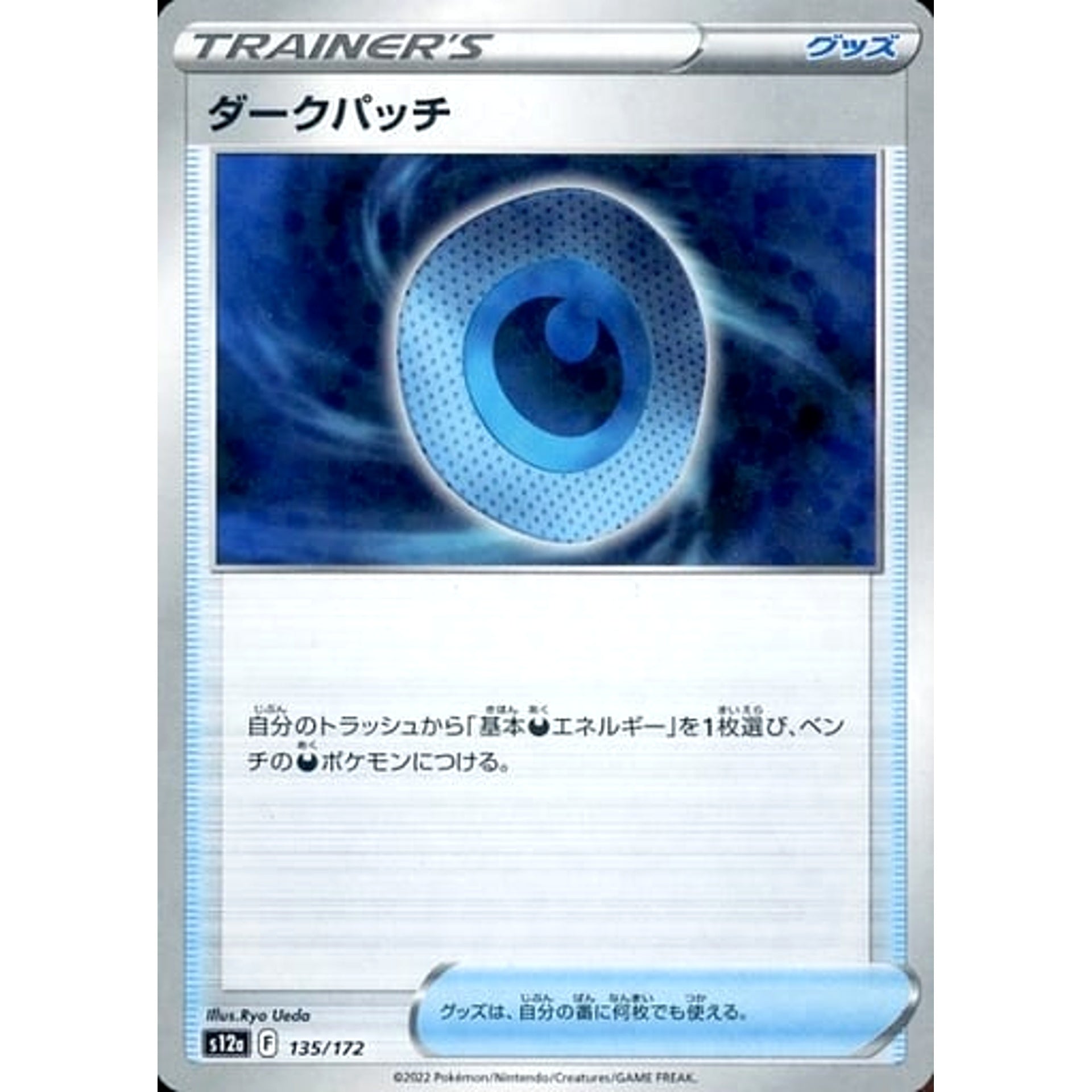 Pokemon Dark Patch Parallel 135/172 S12a VSTAR Universe Japanese Pokemon Card [USED]
