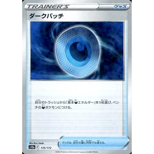 Pokemon Dark Patch Parallel 135/172 S12a VSTAR Universe Japanese Pokemon Card [USED]