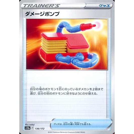 Pokemon Damage Pump 136/172 S12a VSTAR Universe Japanese Pokemon Card [USED]