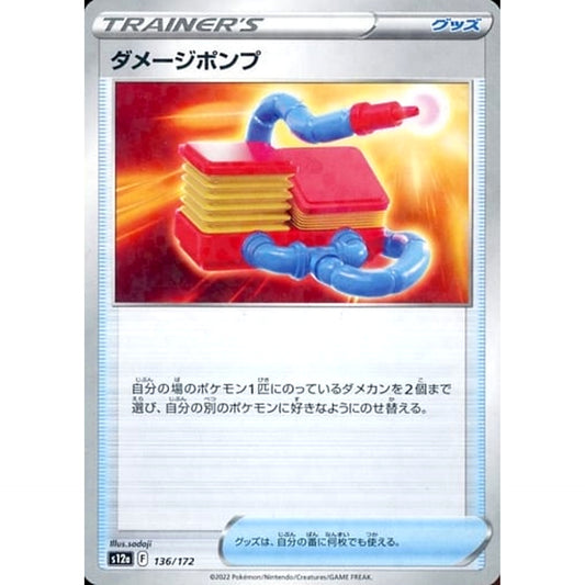 Pokemon Damage Pump Parallel 136/172 S12a VSTAR Universe Japanese Pokemon Card [USED]