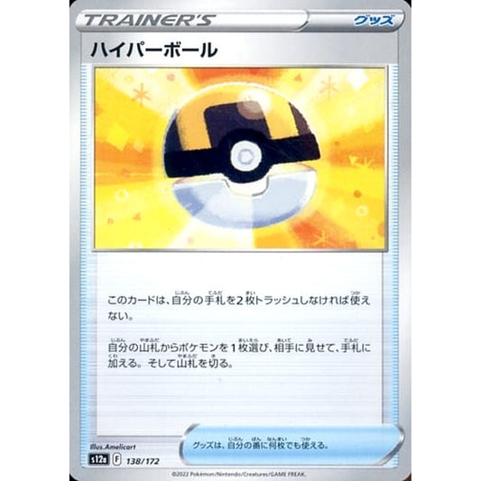 Pokemon Ultra Ball 138/172 S12a VSTAR Universe Japanese Pokemon Card [USED]