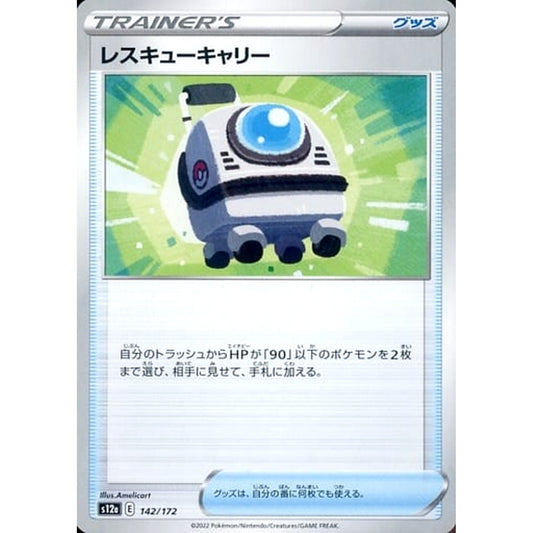 Pokemon Rescue Carrier 142/172 S12a VSTAR Universe Japanese Pokemon Card [USED]
