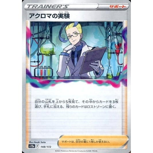 Pokemon Colress's Experiment Parallel 148/172 S12a VSTAR Universe Japanese Pokemon Card [USED]