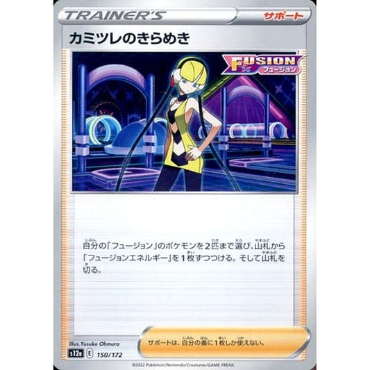 Pokemon Elesa's Sparkle 150/172 S12a VSTAR Universe Japanese Pokemon Card [USED]