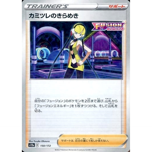 Pokemon Elesa's Sparkle Parallel 150/172 S12a VSTAR Universe Japanese Pokemon Card [USED]