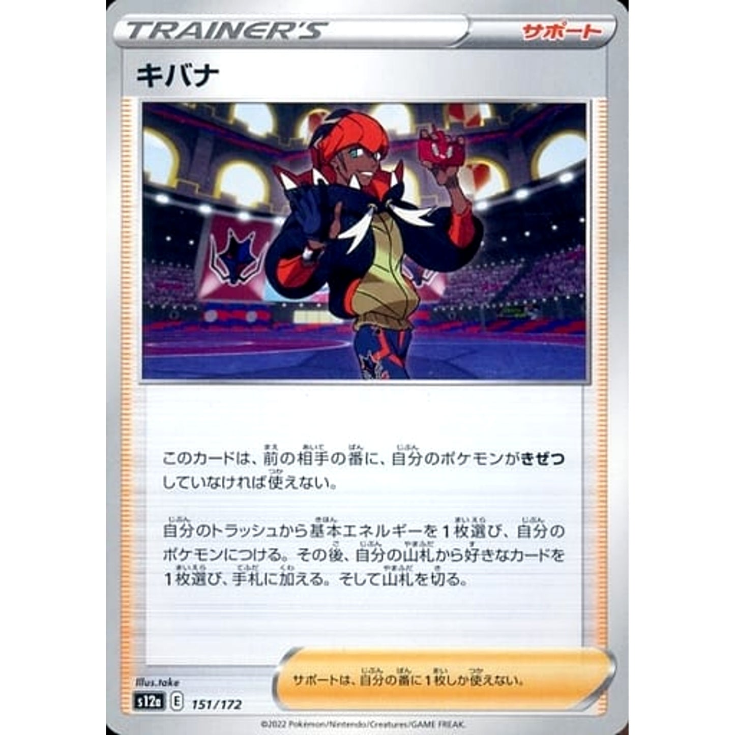 Pokemon Raihan 151/172 S12a VSTAR Universe Japanese Pokemon Card [USED]