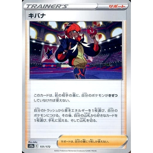 Pokemon Raihan 151/172 S12a VSTAR Universe Japanese Pokemon Card [USED]