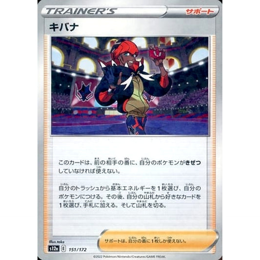 Pokemon Raihan Parallel 151/172 S12a VSTAR Universe Japanese Pokemon Card [USED]