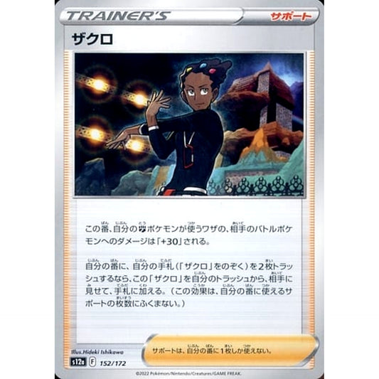 Pokemon Grant 152/172 S12a VSTAR Universe Japanese Pokemon Card [USED]