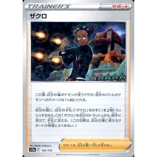 Pokemon Grant Parallel 152/172 S12a VSTAR Universe Japanese Pokemon Card [USED]