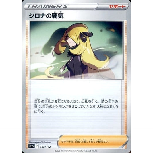 Pokemon Cynthia's Ambition 153/172 S12a VSTAR Universe Japanese Pokemon Card [USED]