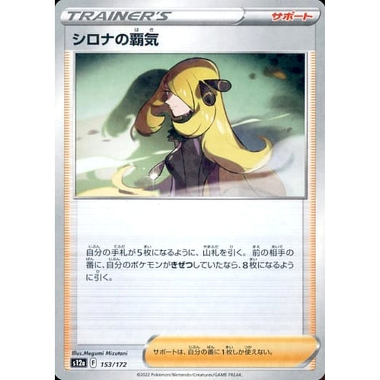 Pokemon Cynthia's Ambition Parallel 153/172 S12a VSTAR Universe Japanese Pokemon Card [USED]