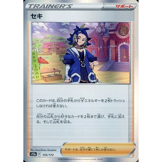 Pokemon Adaman Holo 155/172 S12a VSTAR Universe Japanese Pokemon Card [USED]