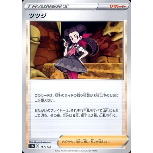 Pokemon Roxanne 157/172 S12a VSTAR Universe Japanese Pokemon Card [USED]