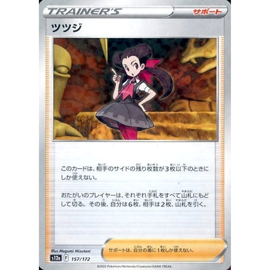 Pokemon Roxanne Parallel 157/172 S12a VSTAR Universe Japanese Pokemon Card [USED]