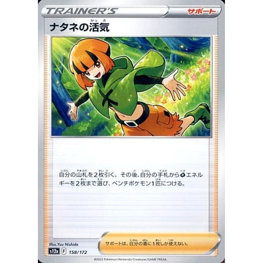 Pokemon Gardenia's Vigor 158/172 S12a VSTAR Universe Japanese Pokemon Card [USED]