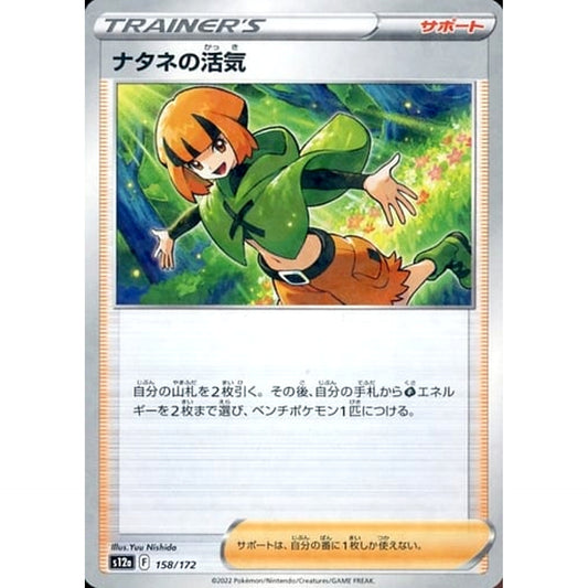 Pokemon Gardenia's Vigor Parallel 158/172 S12a VSTAR Universe Japanese Pokemon Card [USED]