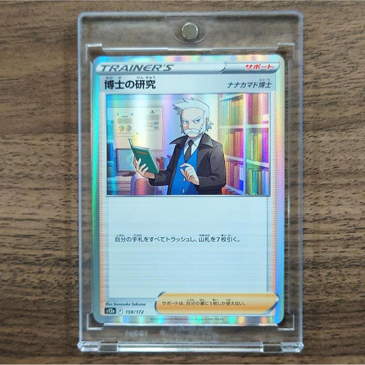 Professor's Research Holo 159/172 S12a VSTAR Universe Japanese Pokemon Card [USED]