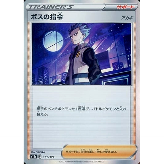Pokemon Boss's Orders Holo 161/172 S12a VSTAR Universe Japanese Pokemon Card [USED]