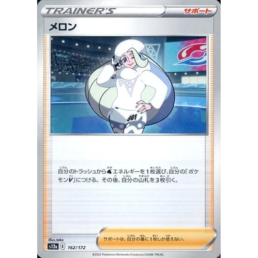 Pokemon Melony 162/172 S12a VSTAR Universe Japanese Pokemon Card [USED]