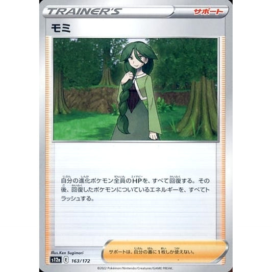 Pokemon Cheryl 163/172 S12a VSTAR Universe Japanese Pokemon Card [USED]