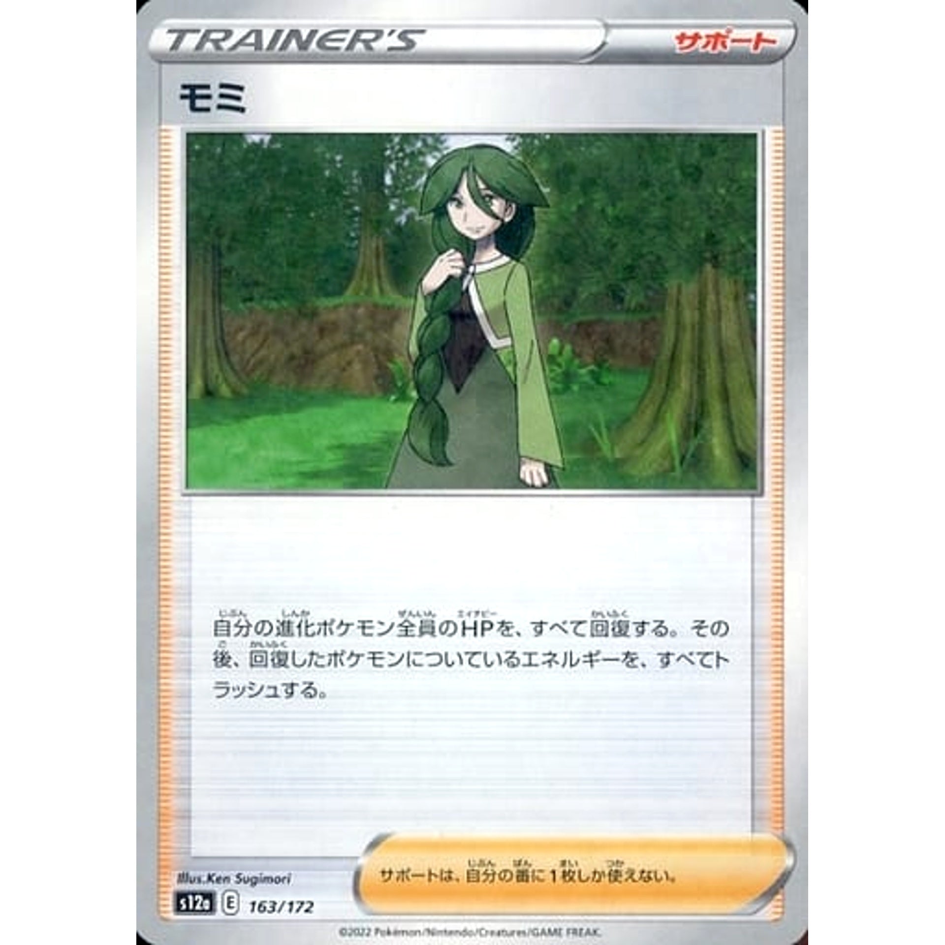 Pokemon Cheryl Parallel 163/172 S12a VSTAR Universe Japanese Pokemon Card [USED]