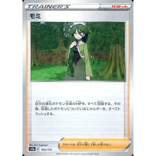 Pokemon Cheryl Parallel 163/172 S12a VSTAR Universe Japanese Pokemon Card [USED]