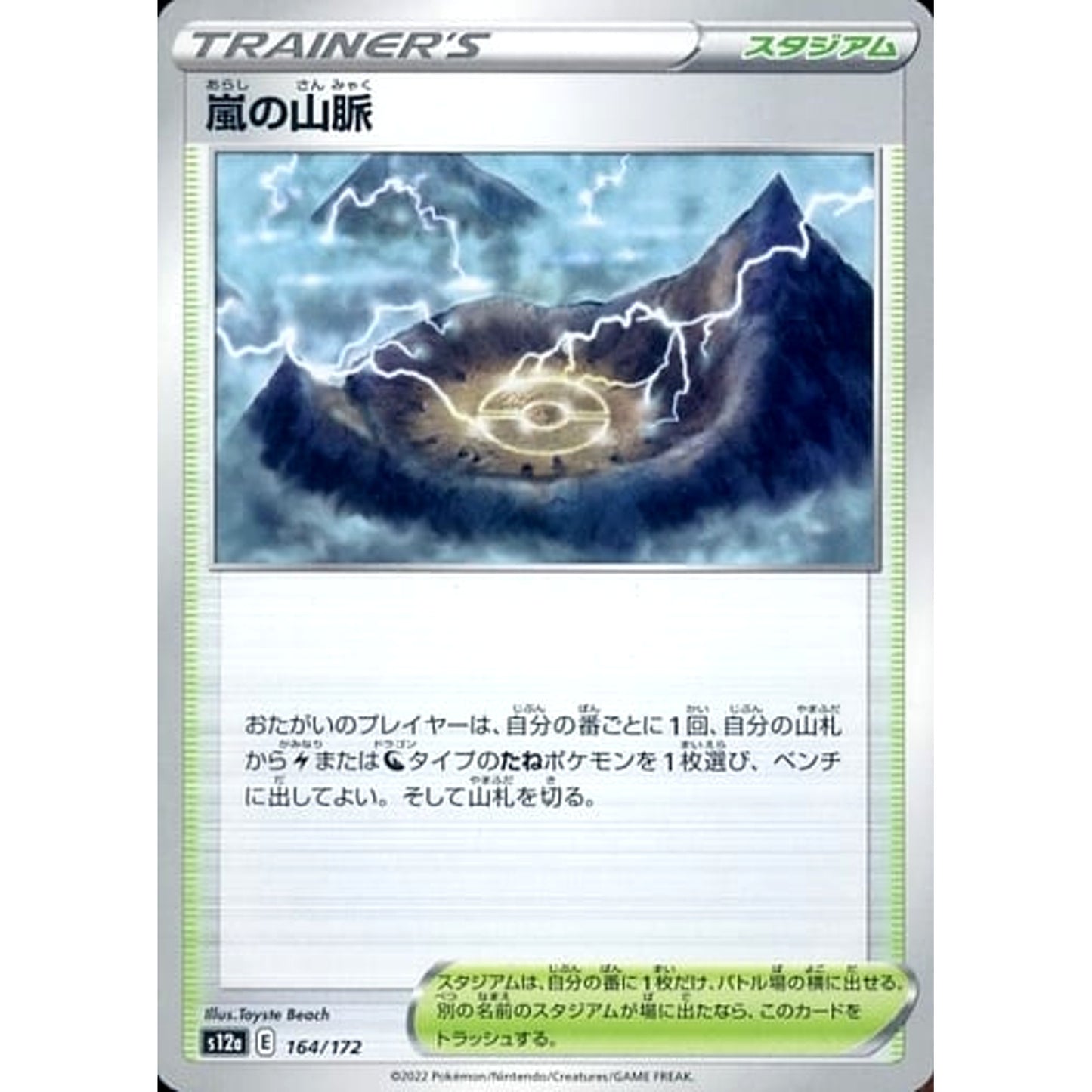 Pokemon Stormy Mountains 164/172 S12a VSTAR Universe Japanese Pokemon Card [USED]