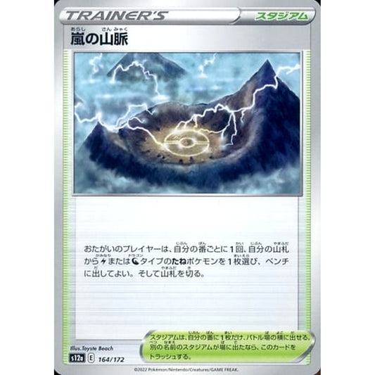 Pokemon Stormy Mountains 164/172 S12a VSTAR Universe Japanese Pokemon Card [USED]