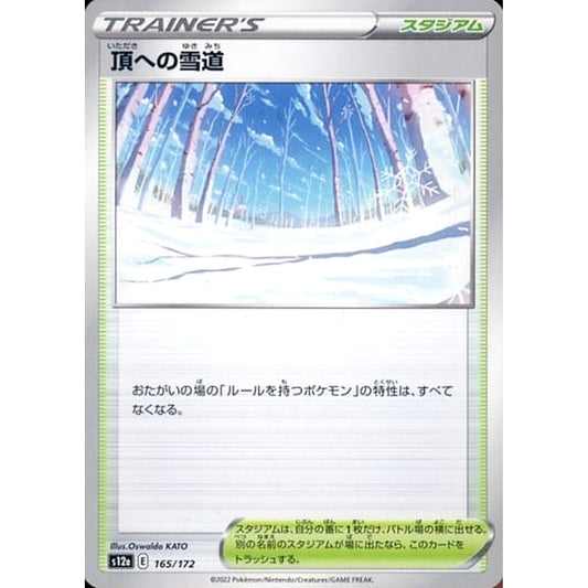 Pokemon Path to the Peak 165/172 S12a VSTAR Universe Japanese Pokemon Card [USED]