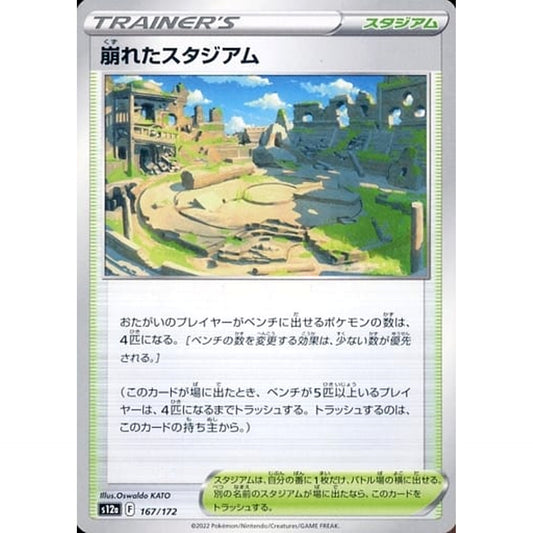 Pokemon Collapsed Stadium 167/172 S12a VSTAR Universe Japanese Pokemon Card [USED]