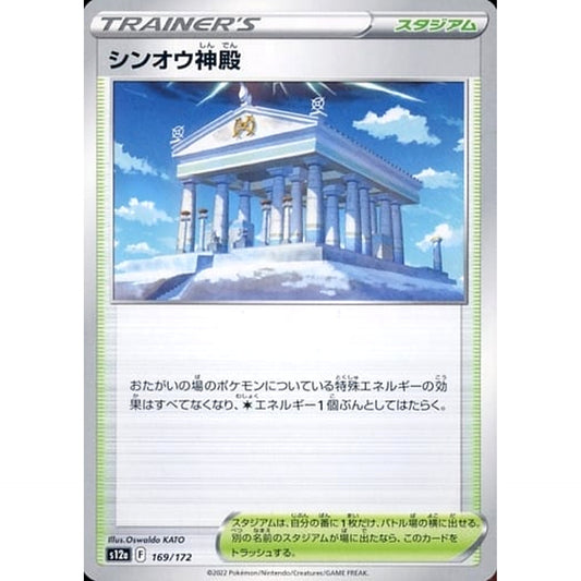Pokemon Temple of Sinnoh 169/172 S12a VSTAR Universe Japanese Pokemon Card [USED]