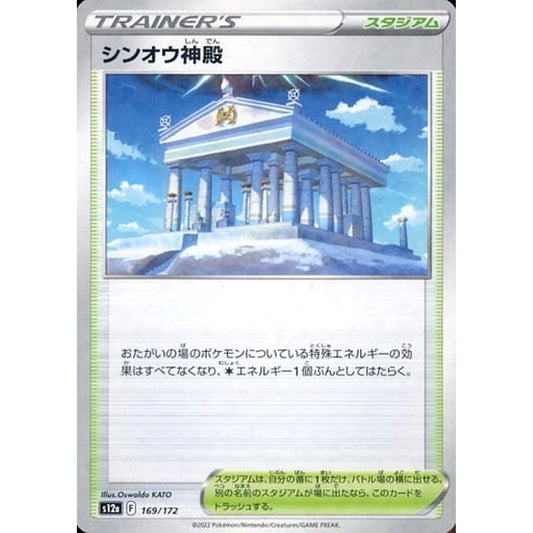 Pokemon Temple of Sinnoh Parallel 169/172 S12a VSTAR Universe Japanese Pokemon Card [USED]