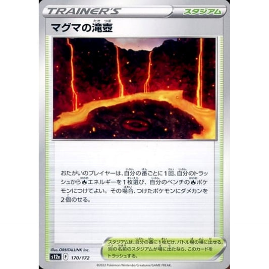 Pokemon Magma Basin 170/172 S12a VSTAR Universe Japanese Pokemon Card [USED]