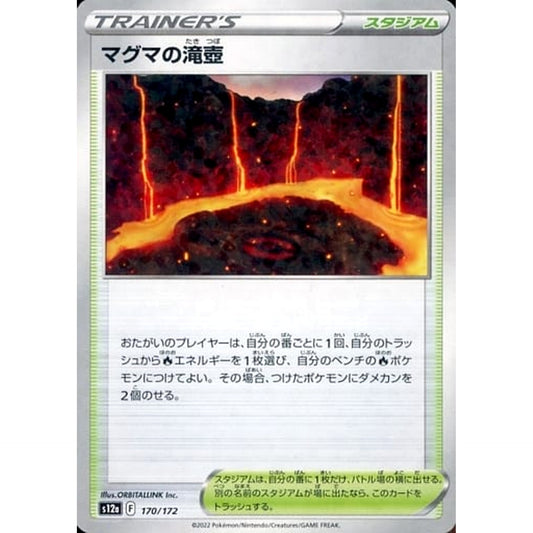 Pokemon Magma Basin Parallel 170/172 S12a VSTAR Universe Japanese Pokemon Card [USED]