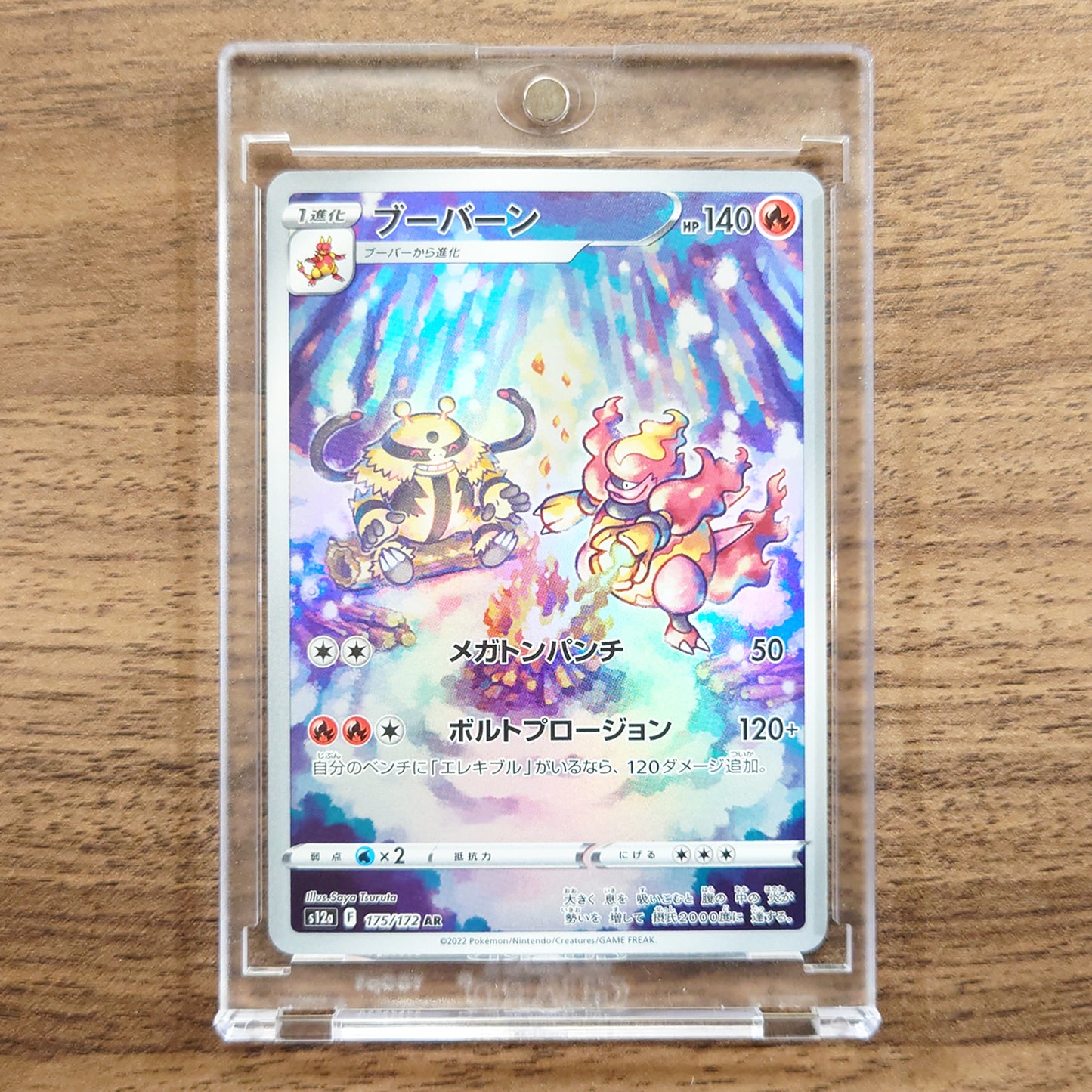 Magmortar Holo AR 175/172 S12a VSTAR Universe Japanese Pokemon Card [USED]