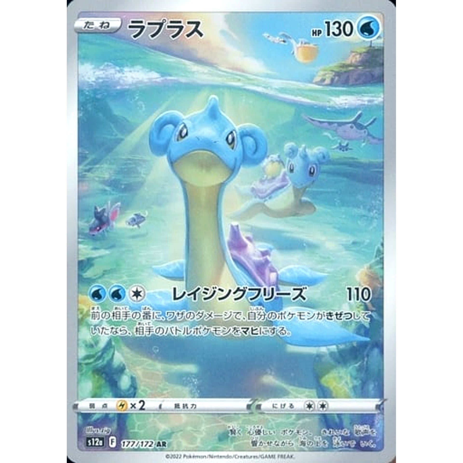 Pokemon Lapras Holo AR 177/172 S12a VSTAR Universe Japanese Pokemon Card [USED]
