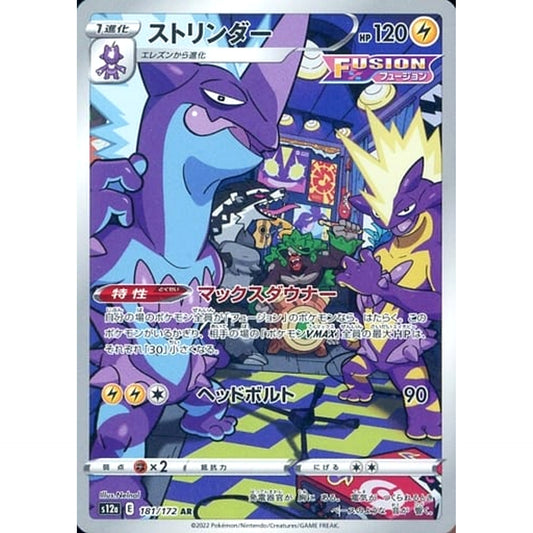 Pokemon Toxtricity Holo AR 181/172 S12a VSTAR Universe Japanese Pokemon Card [USED]