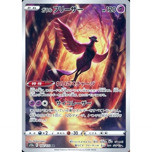 Pokemon Galarian Articuno Holo AR 182/172 S12a VSTAR Universe Japanese Pokemon Card [USED]
